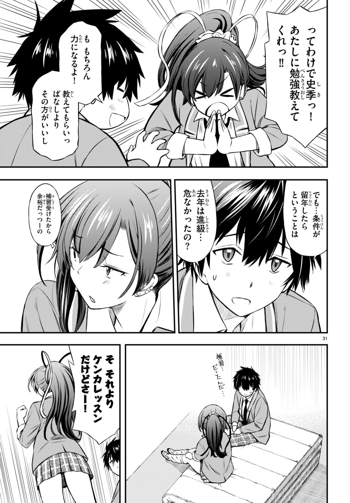 Houkago wa Kenka Saikyou no Gal ni Tsurekomareru Seikatsu - Chapter 2 - Page 31