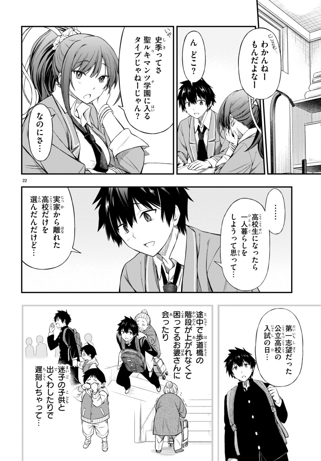 Houkago wa Kenka Saikyou no Gal ni Tsurekomareru Seikatsu - Chapter 3 - Page 22