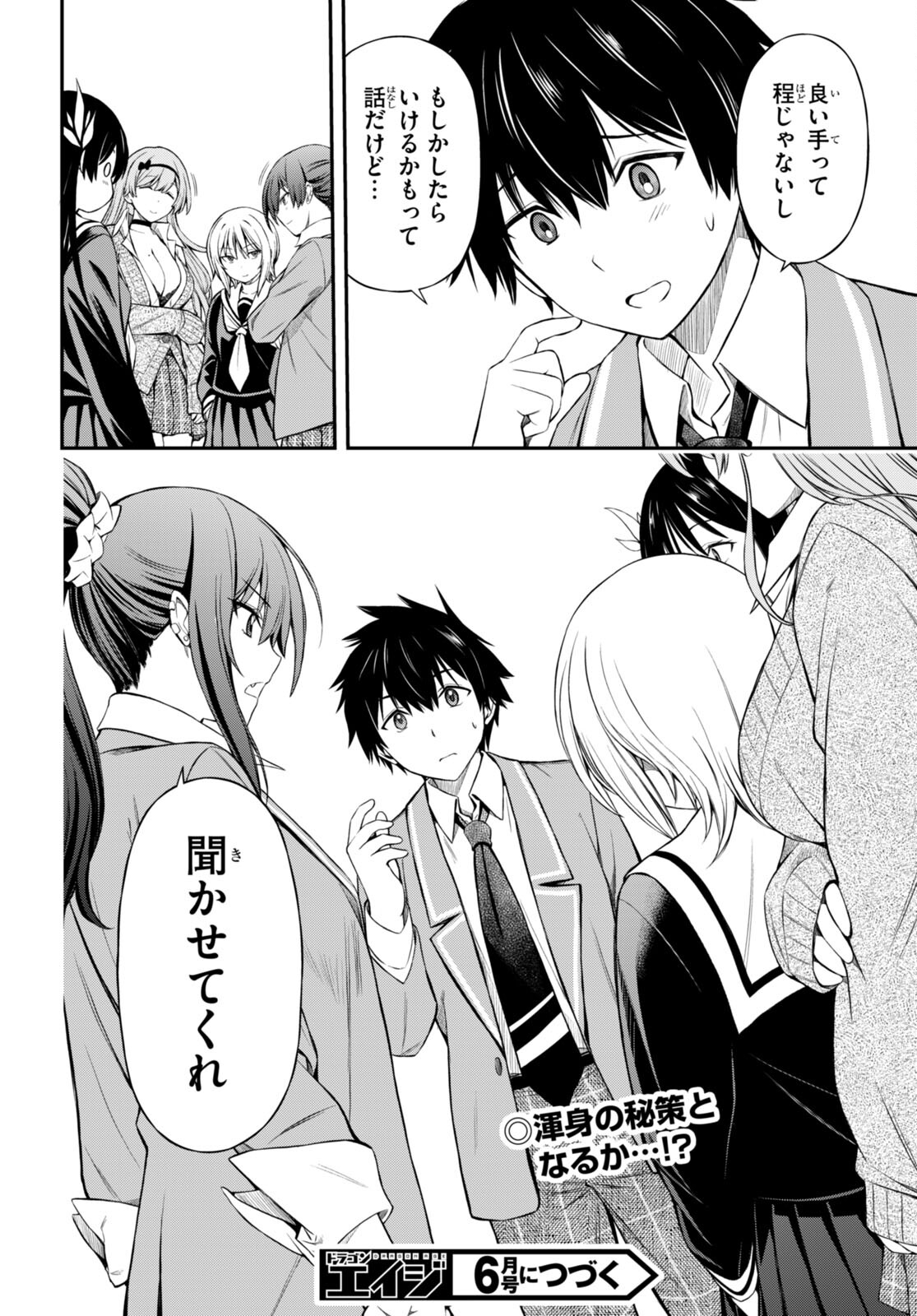 Houkago wa Kenka Saikyou no Gal ni Tsurekomareru Seikatsu - Chapter 4 - Page 24