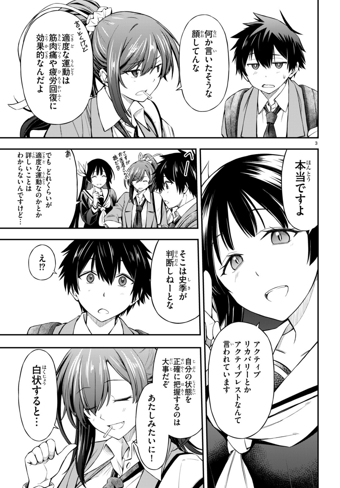 Houkago wa Kenka Saikyou no Gal ni Tsurekomareru Seikatsu - Chapter 4 - Page 3