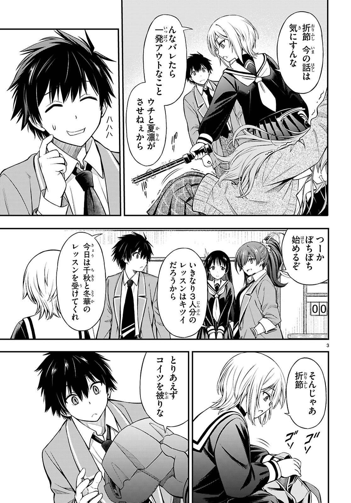 Houkago wa Kenka Saikyou no Gal ni Tsurekomareru Seikatsu - Chapter 6 - Page 4