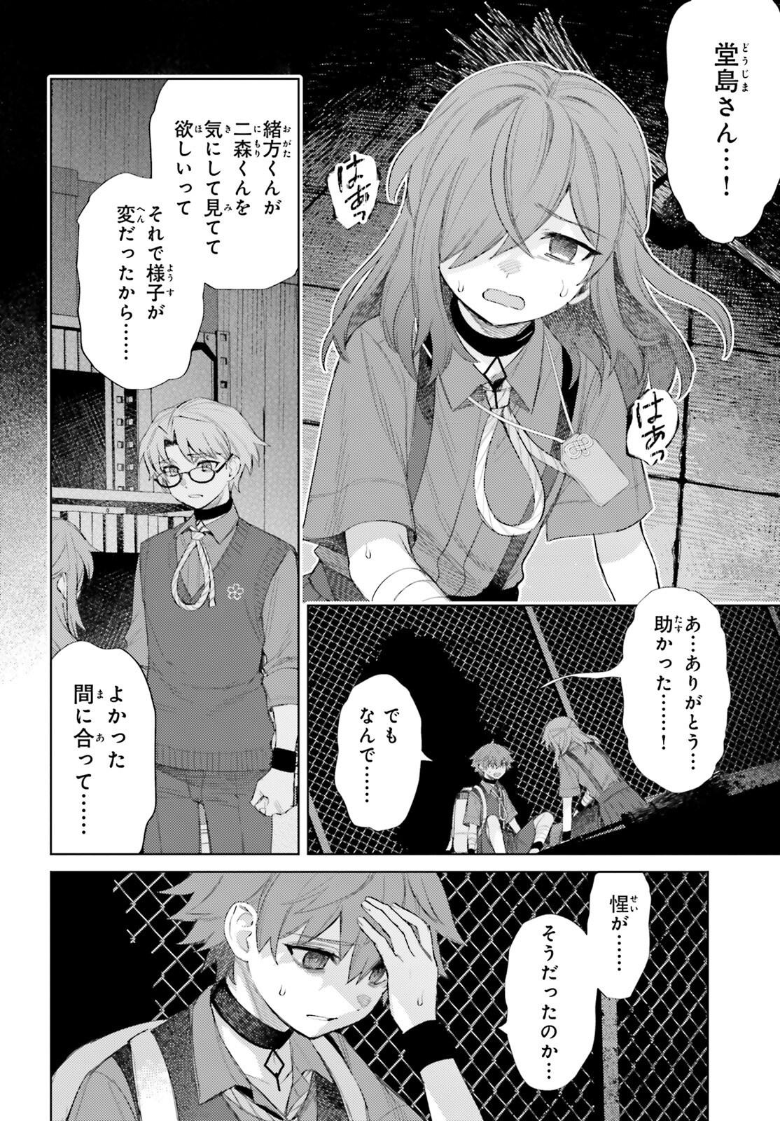 Houkagogakari - Chapter 6 - Page 4