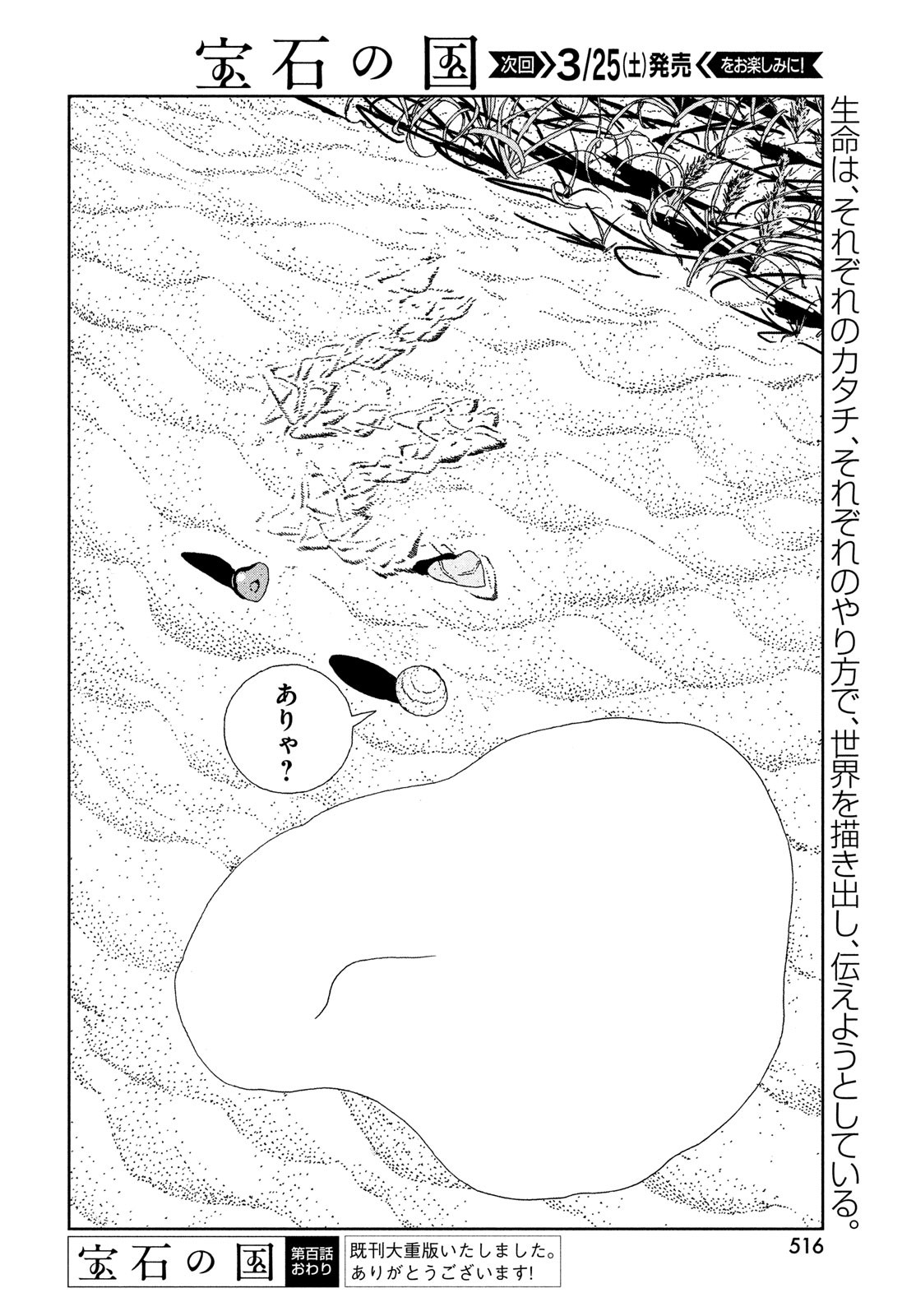 Houseki no Kuni - Chapter 100 - Page 16