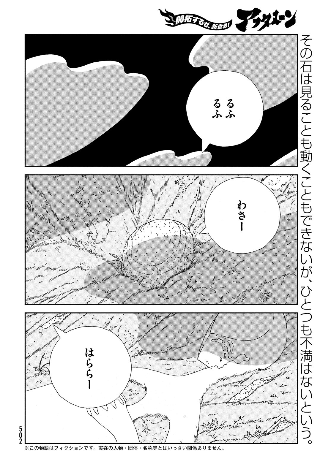 Houseki no Kuni - Chapter 100 - Page 2