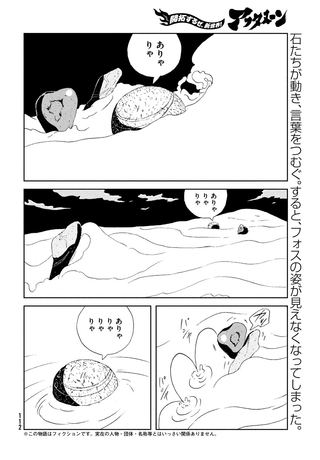 Houseki no Kuni - Chapter 101 - Page 2