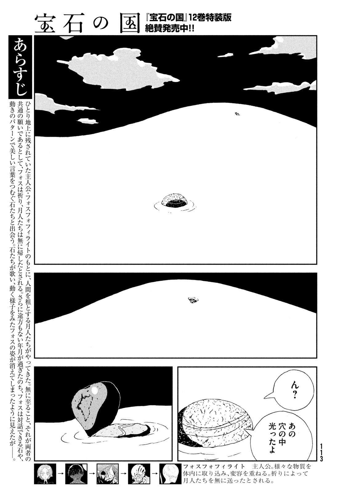 Houseki no Kuni - Chapter 101 - Page 3