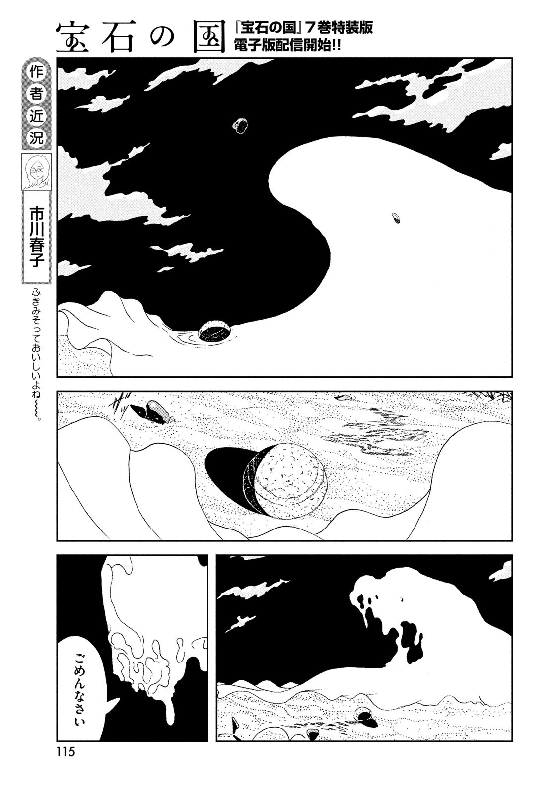 Houseki no Kuni - Chapter 101 - Page 5