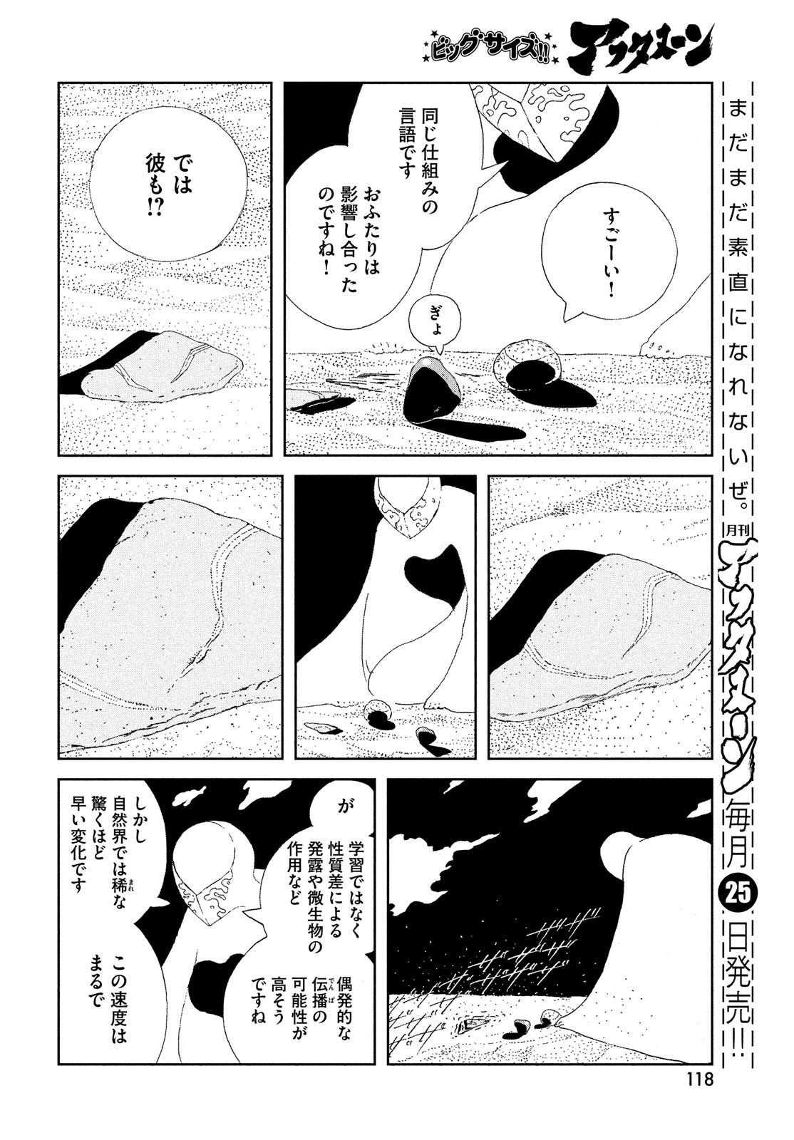 Houseki no Kuni - Chapter 101 - Page 8