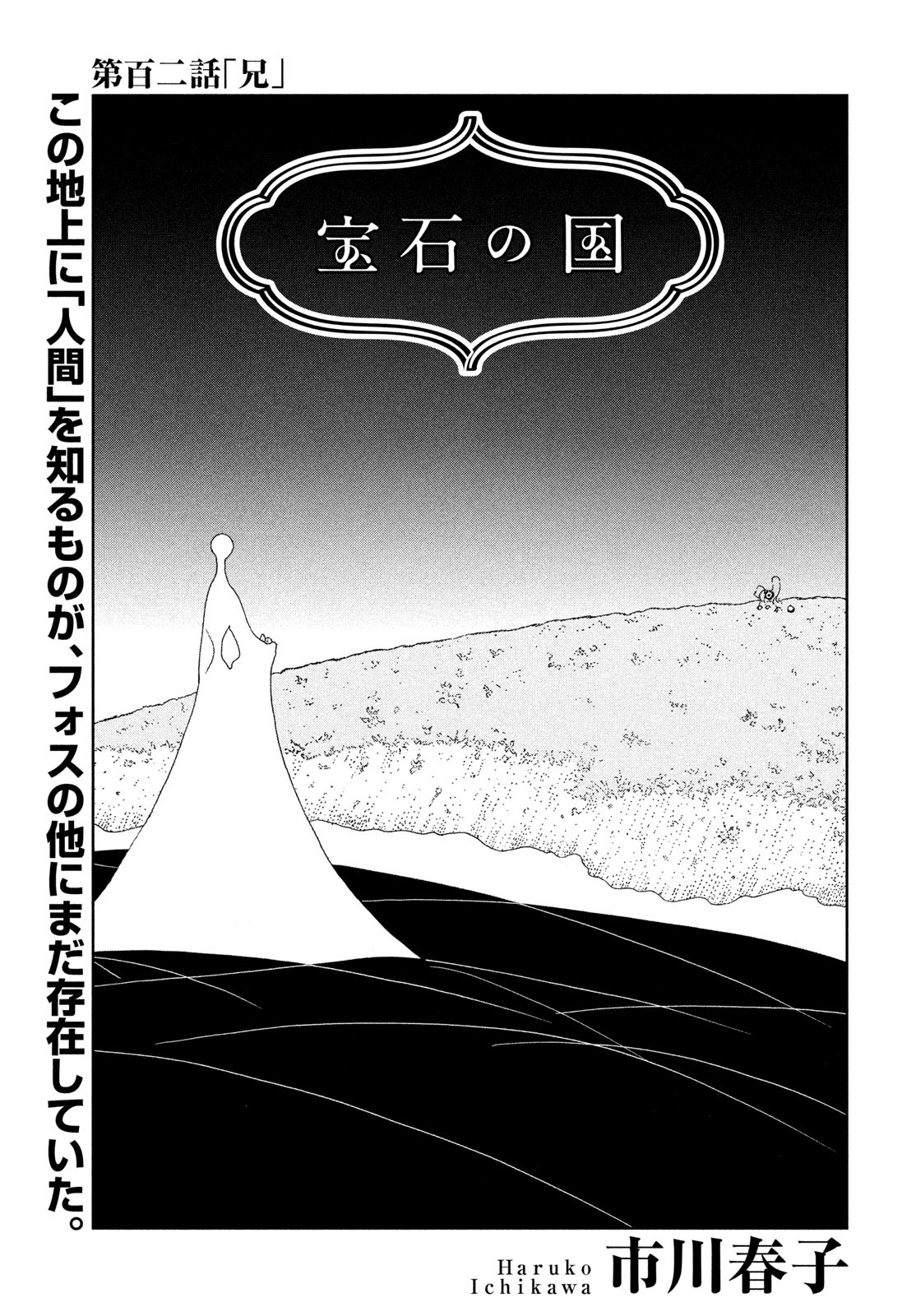 Houseki no Kuni - Chapter 102 - Page 1