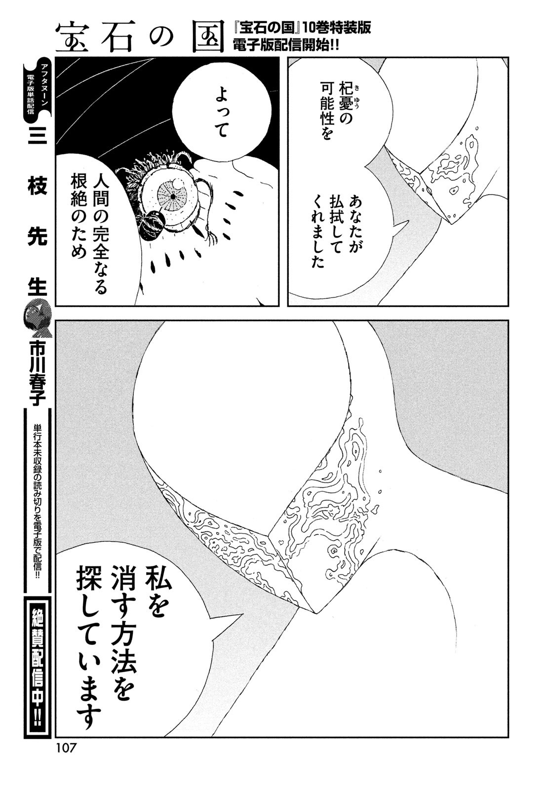 Houseki no Kuni - Chapter 102 - Page 17