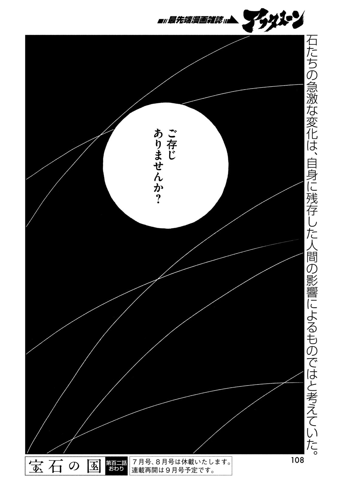 Houseki no Kuni - Chapter 102 - Page 18