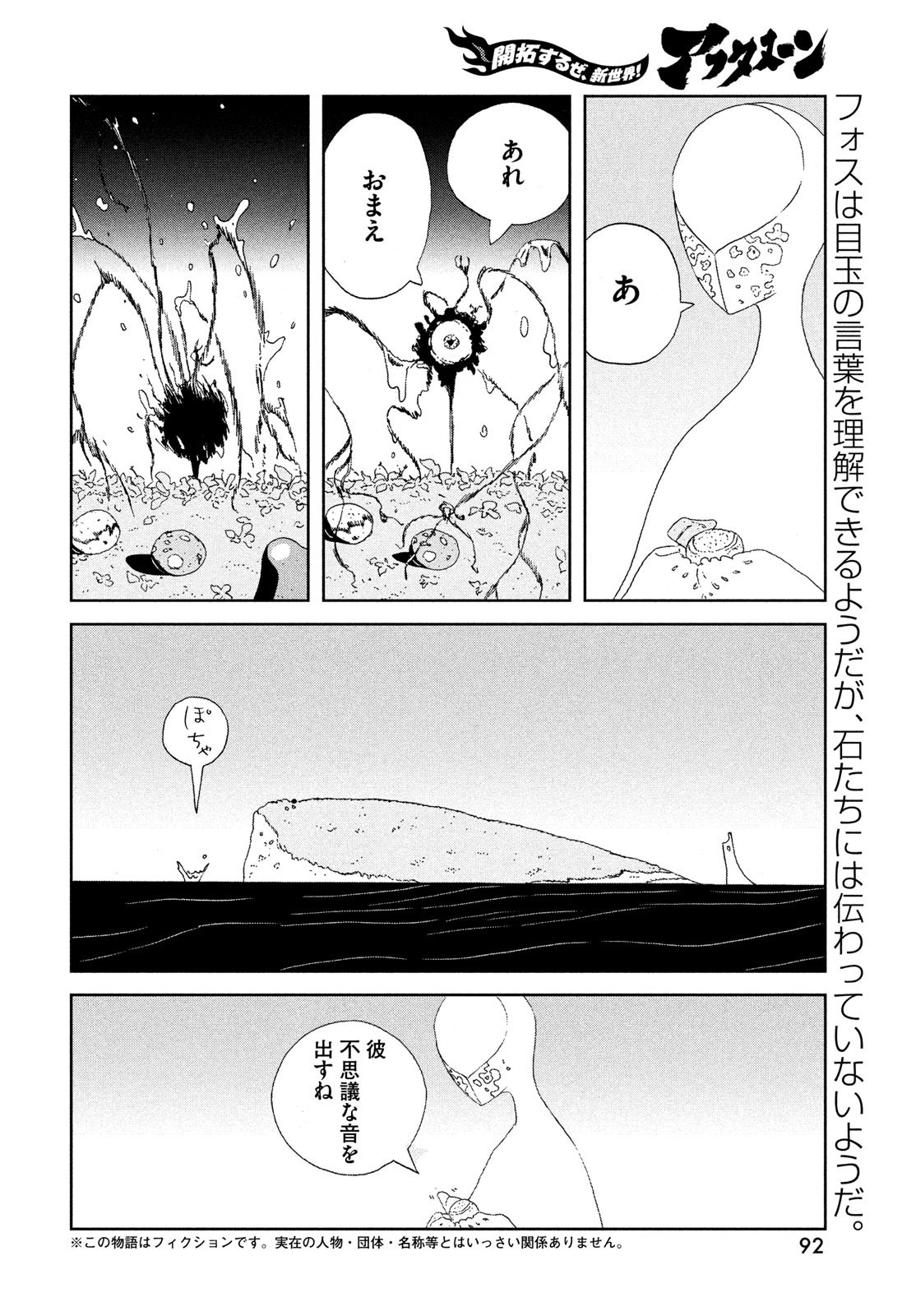 Houseki no Kuni - Chapter 102 - Page 2