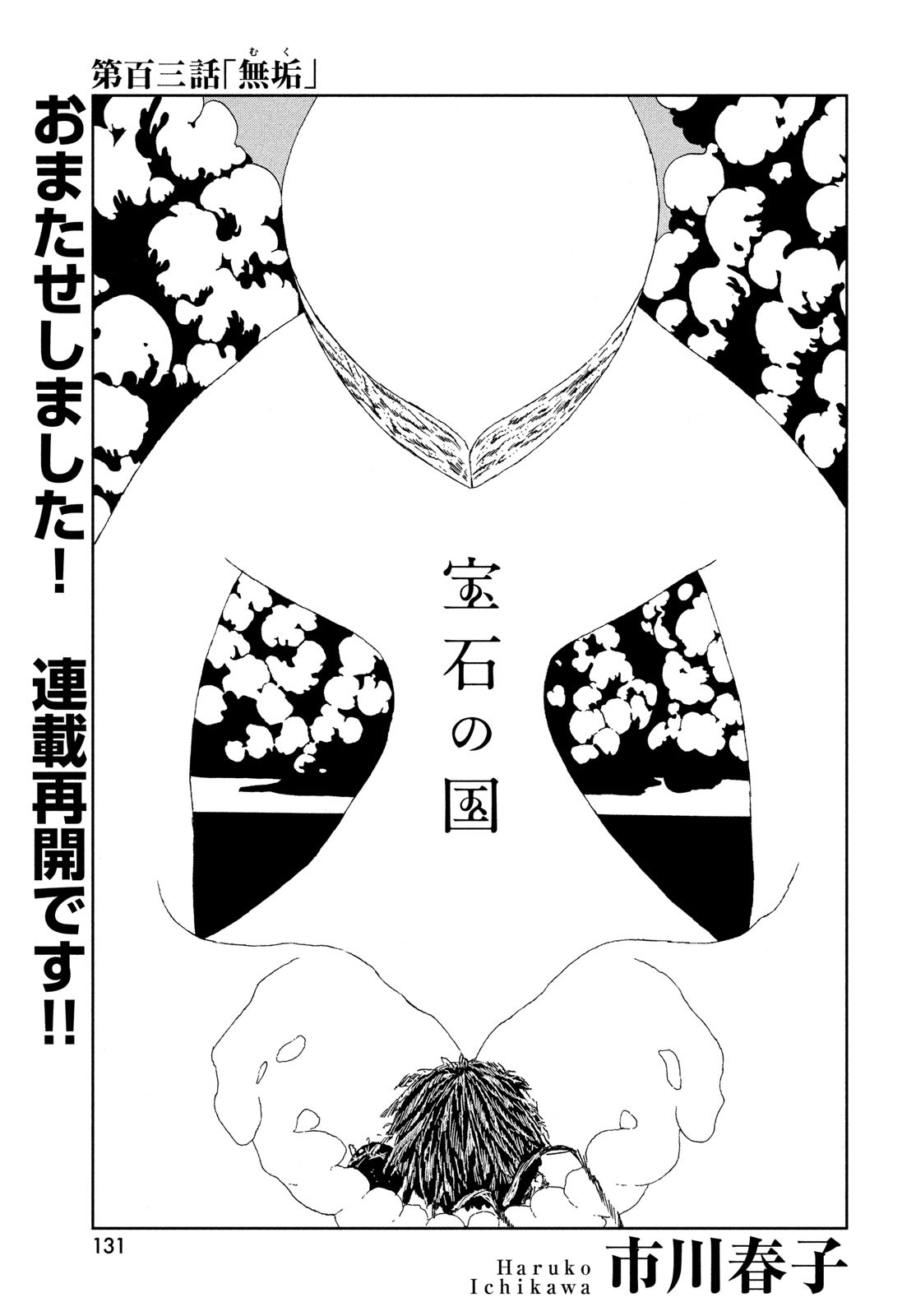Houseki no Kuni - Chapter 103 - Page 1