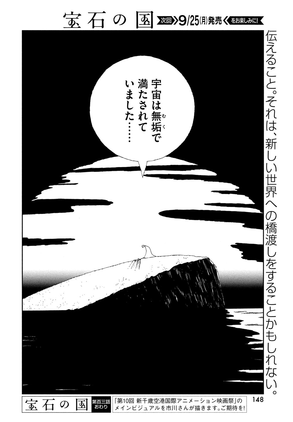 Houseki no Kuni - Chapter 103 - Page 18
