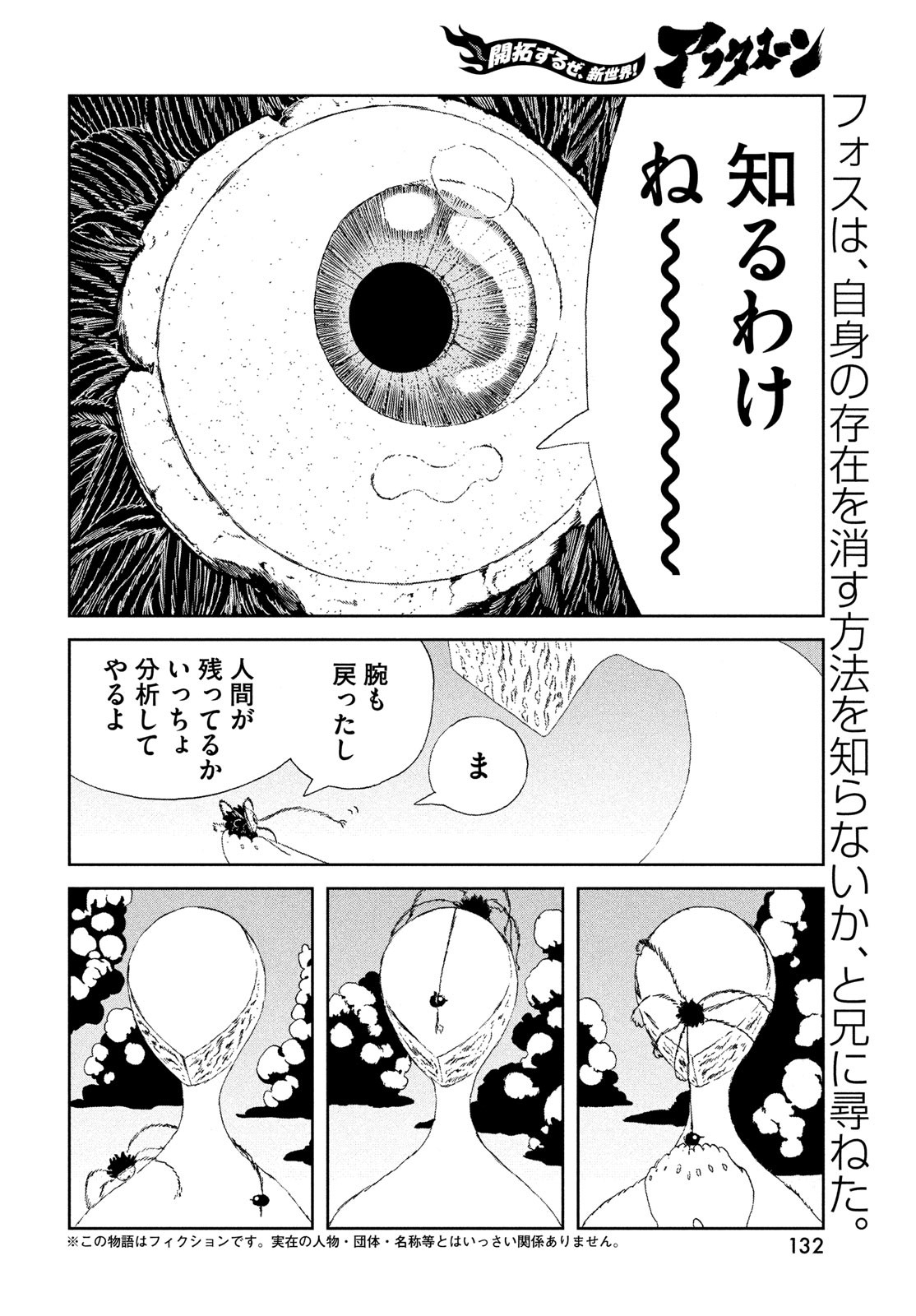 Houseki no Kuni - Chapter 103 - Page 2
