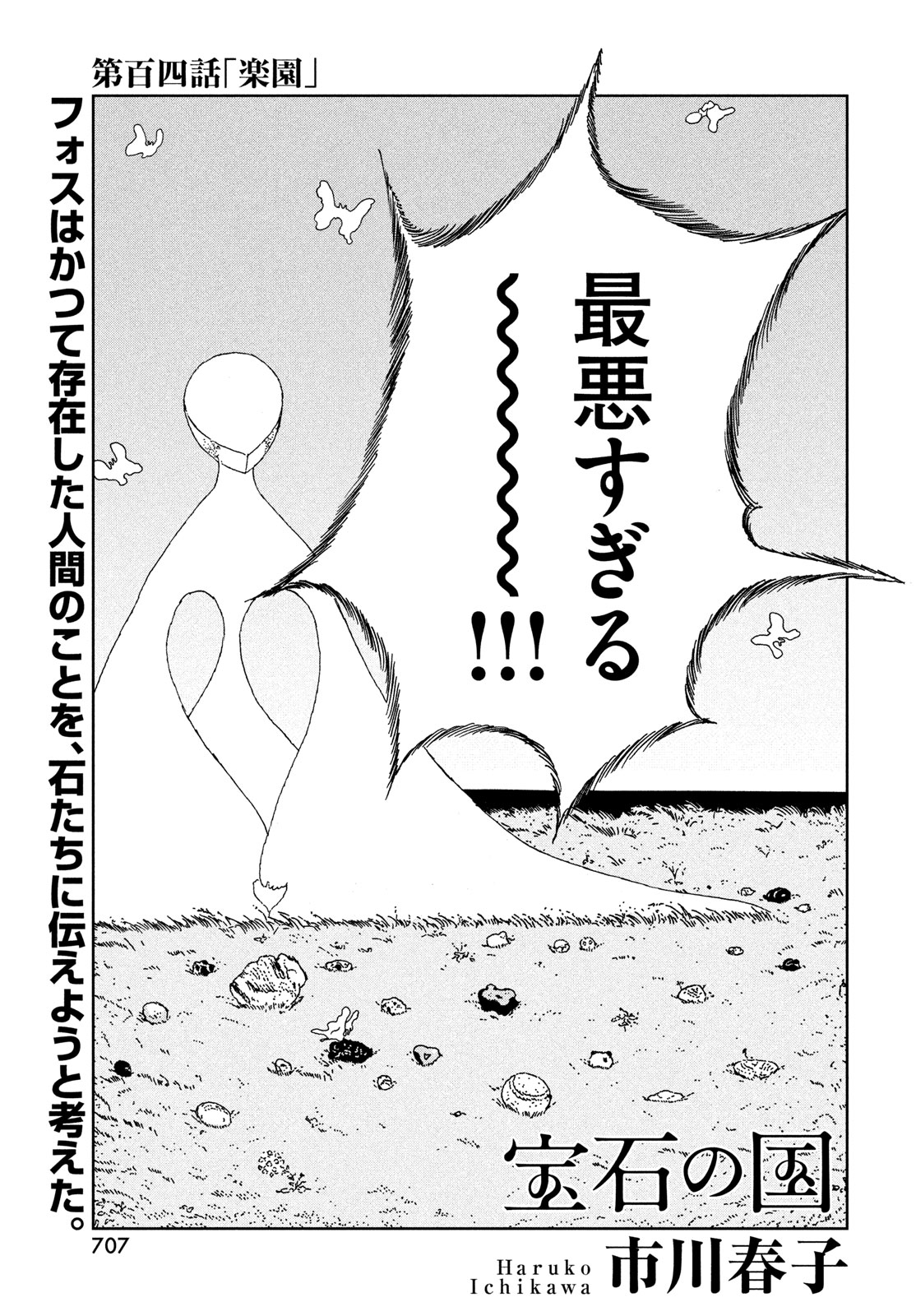 Houseki no Kuni - Chapter 104 - Page 1