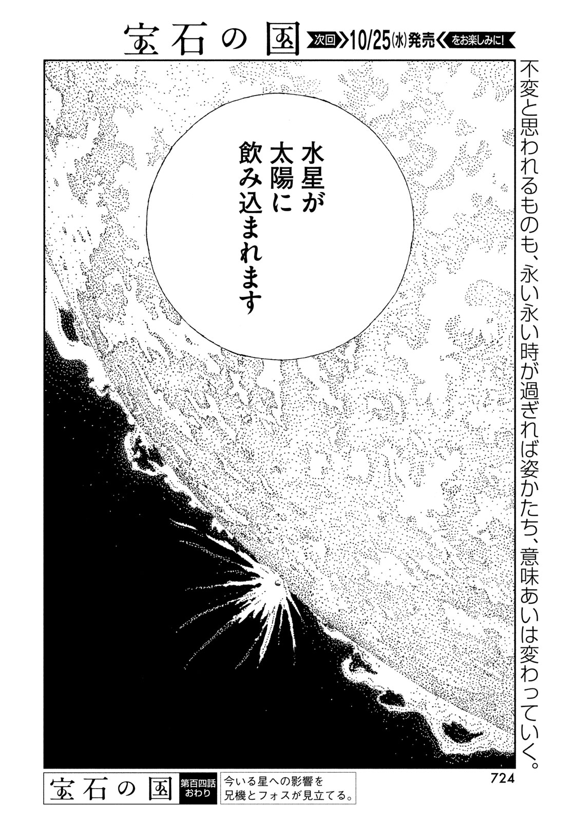 Houseki no Kuni - Chapter 104 - Page 18