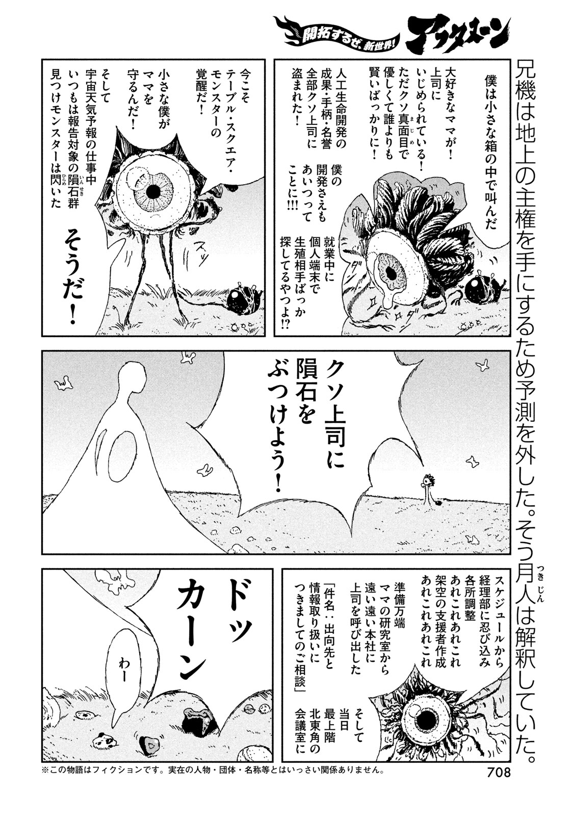 Houseki no Kuni - Chapter 104 - Page 2