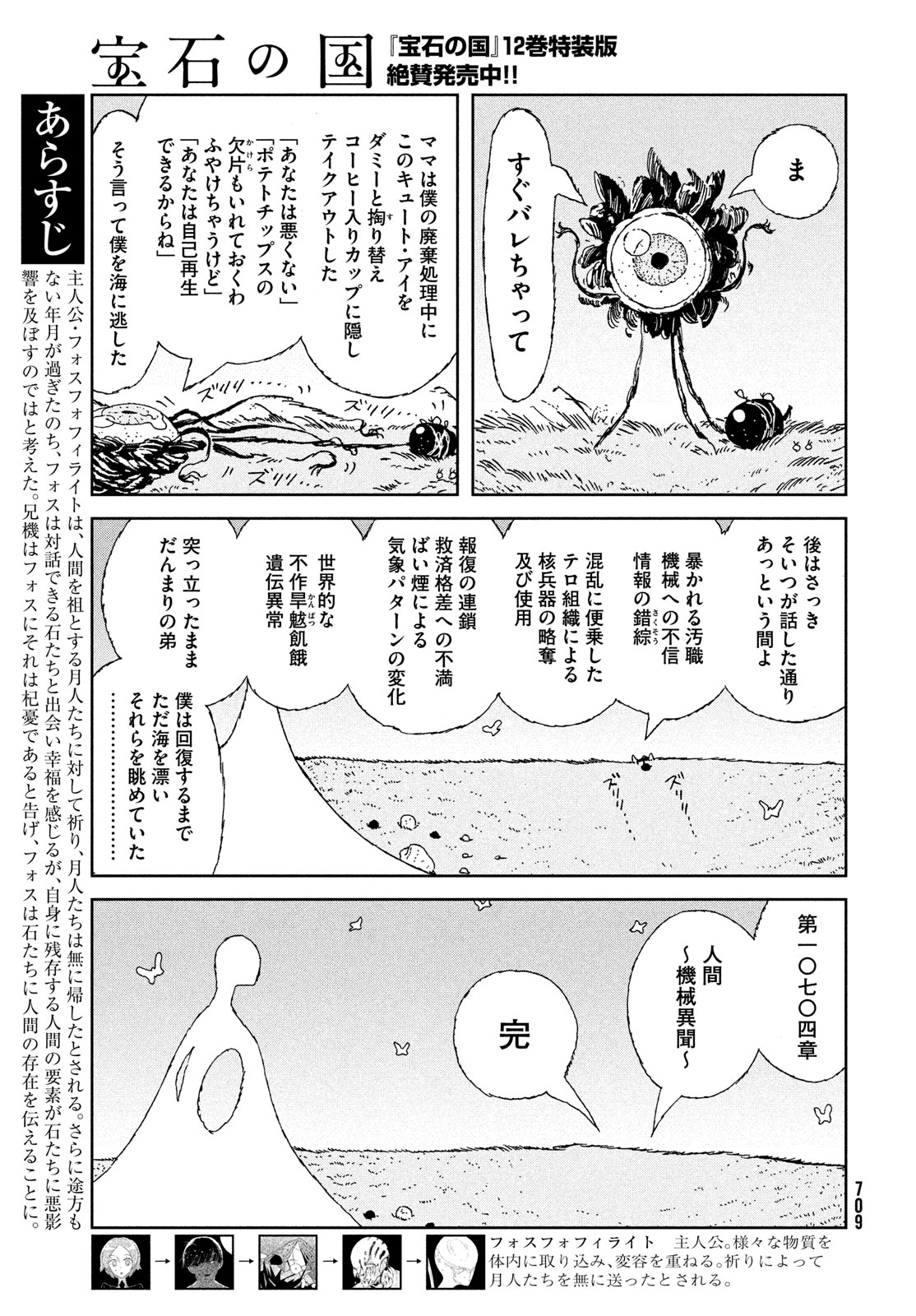 Houseki no Kuni - Chapter 104 - Page 3