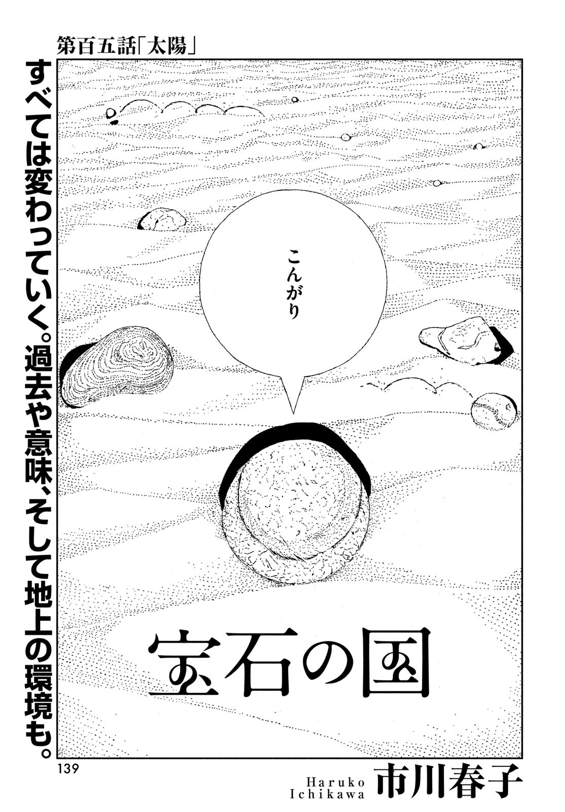 Houseki no Kuni - Chapter 105 - Page 1