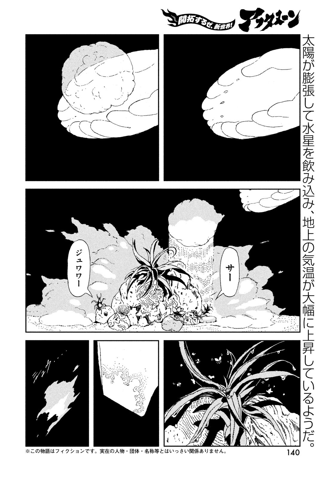 Houseki no Kuni - Chapter 105 - Page 2