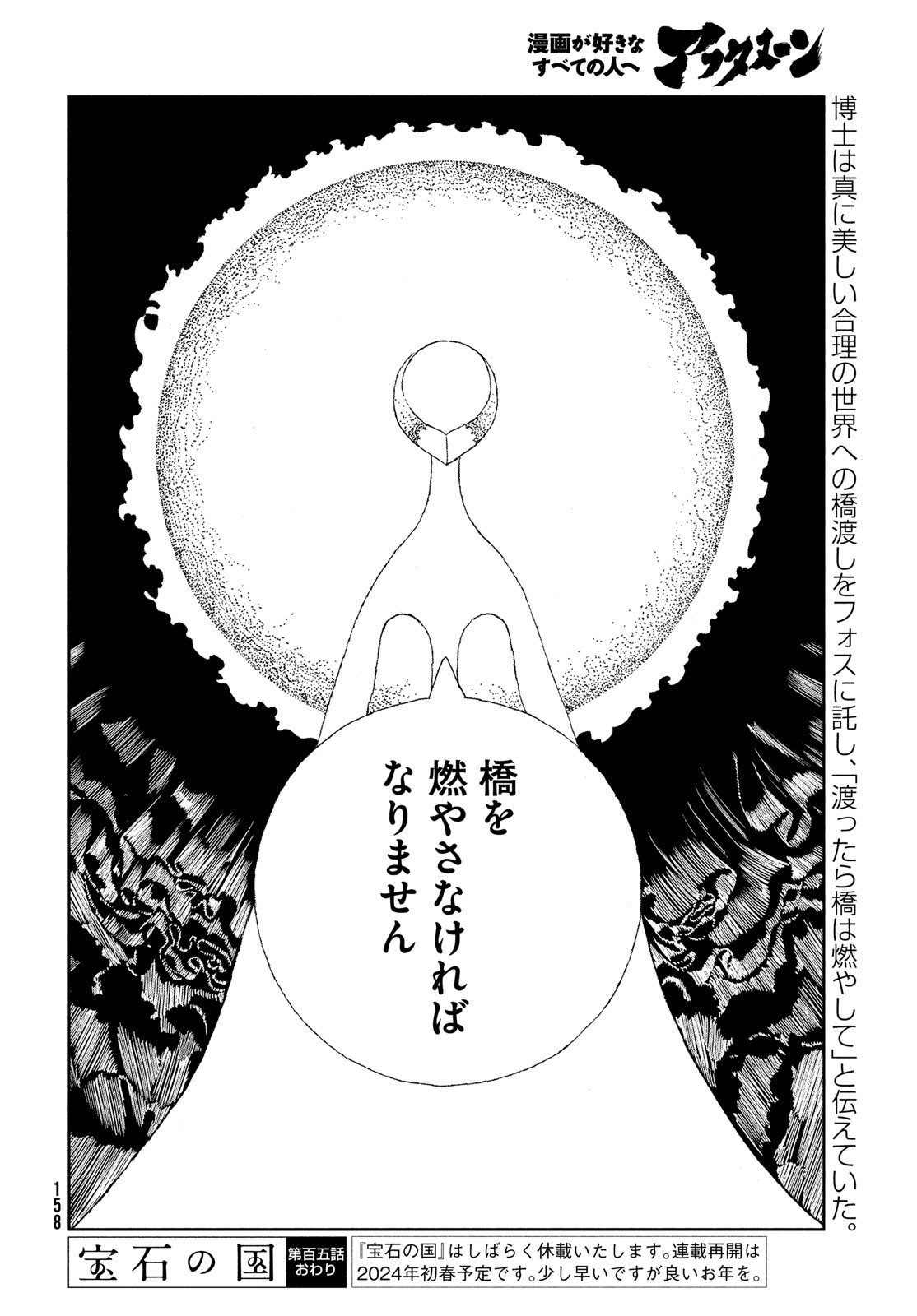 Houseki no Kuni - Chapter 105 - Page 20