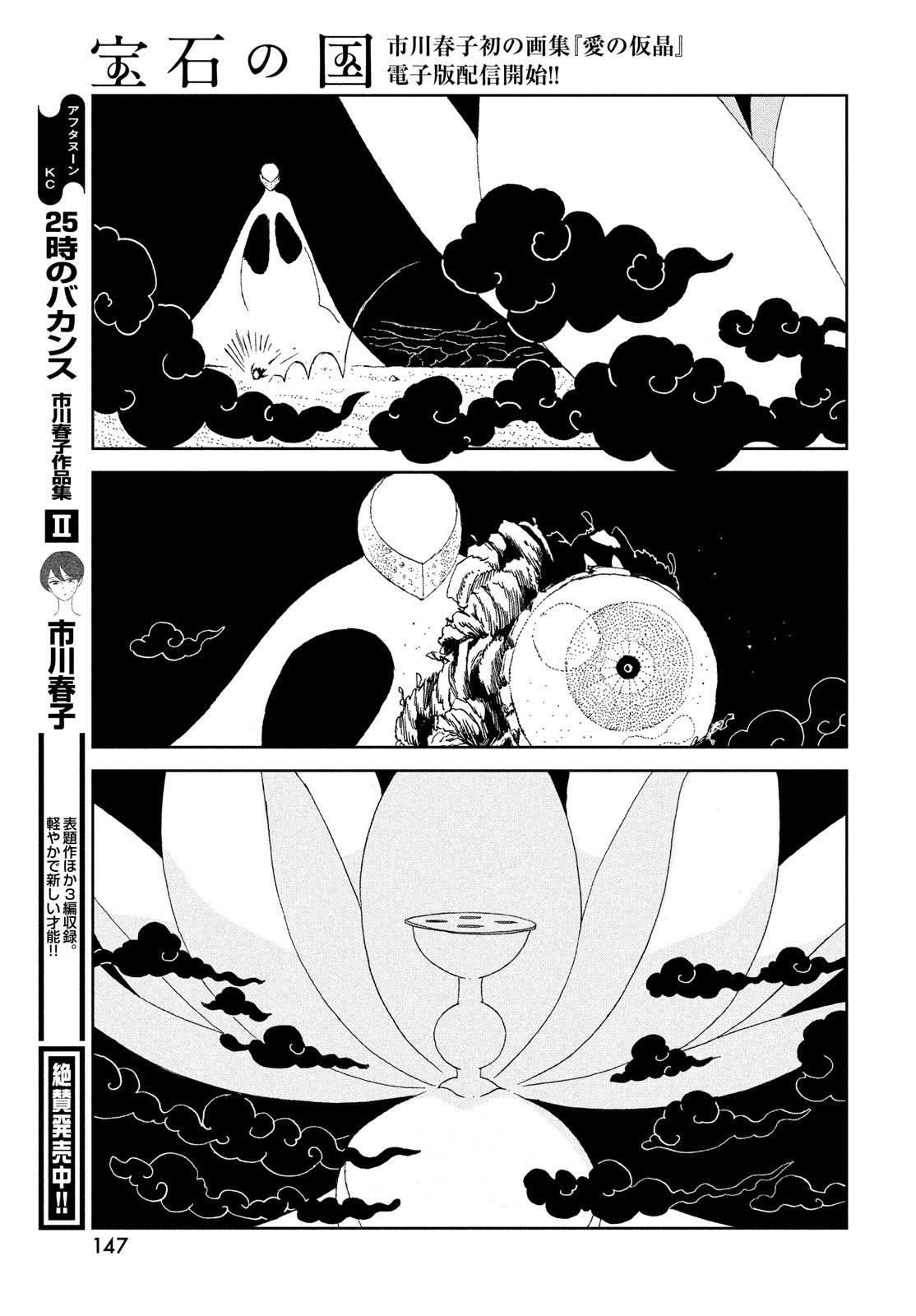 Houseki no Kuni - Chapter 105 - Page 9