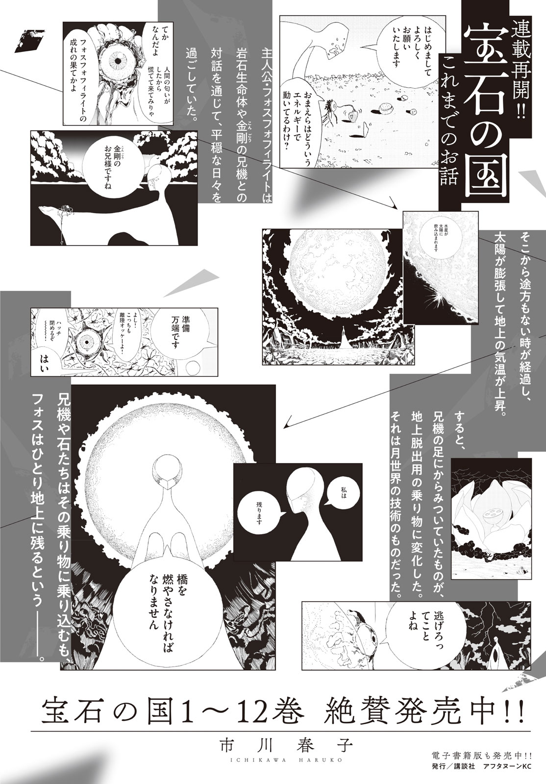 Houseki no Kuni - Chapter 106 - Page 1