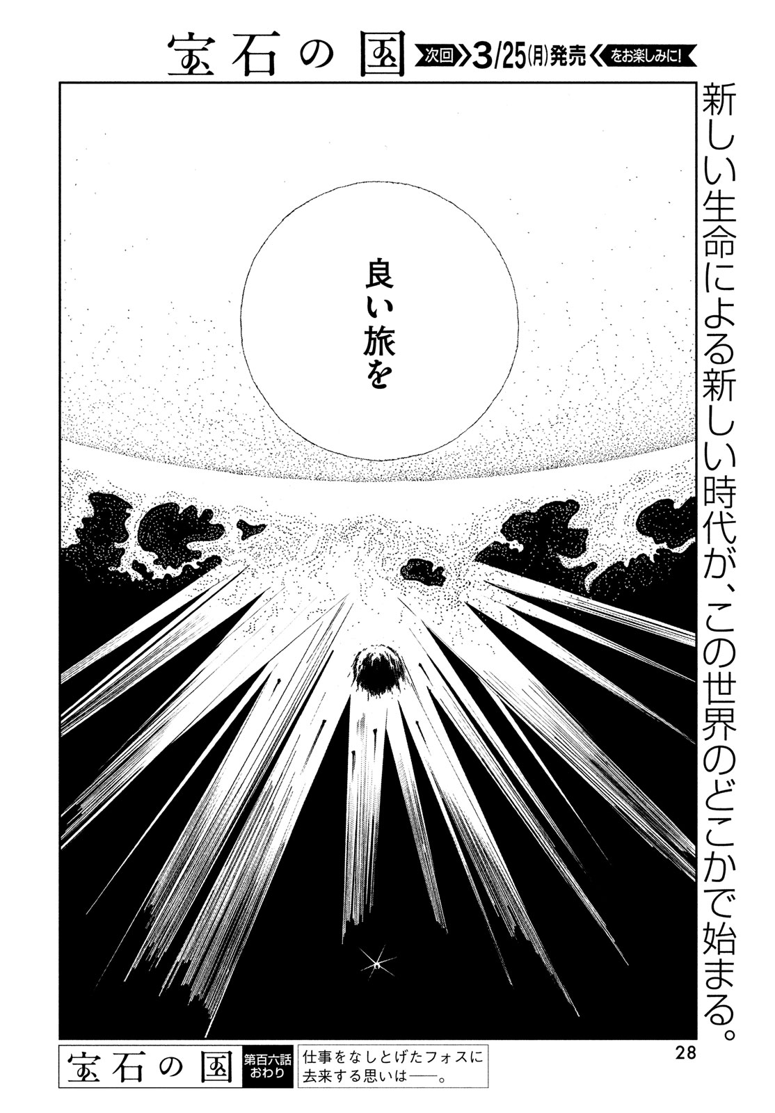 Houseki no Kuni - Chapter 106 - Page 25