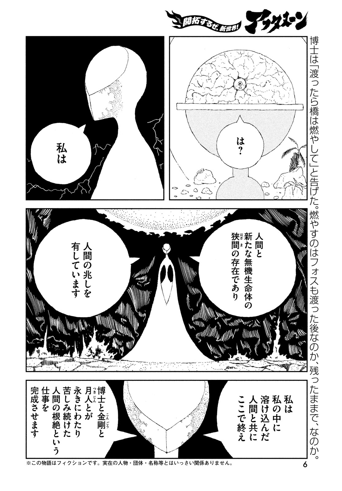 Houseki no Kuni - Chapter 106 - Page 3