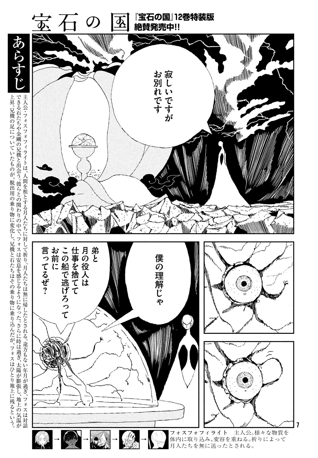 Houseki no Kuni - Chapter 106 - Page 4