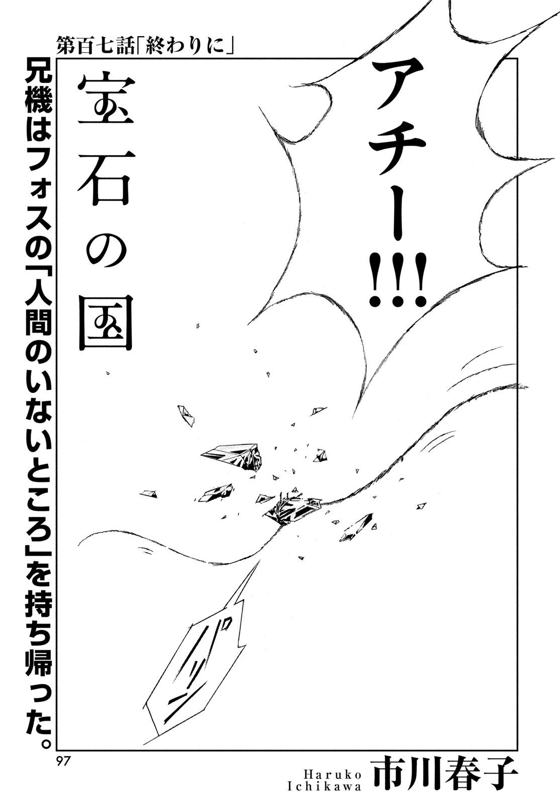Houseki no Kuni - Chapter 107 - Page 1