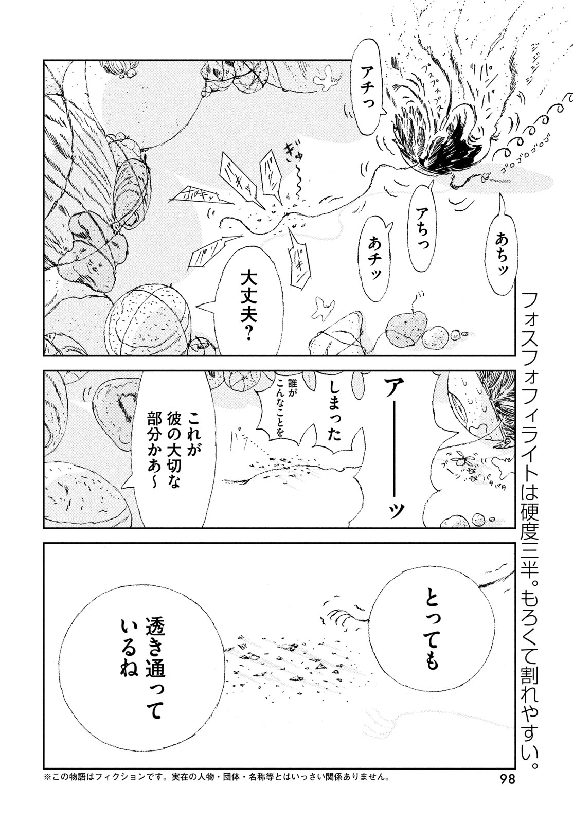 Houseki no Kuni - Chapter 107 - Page 2