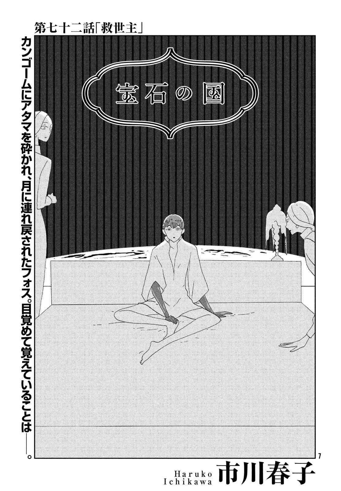 Houseki no Kuni - Chapter 72 - Page 3