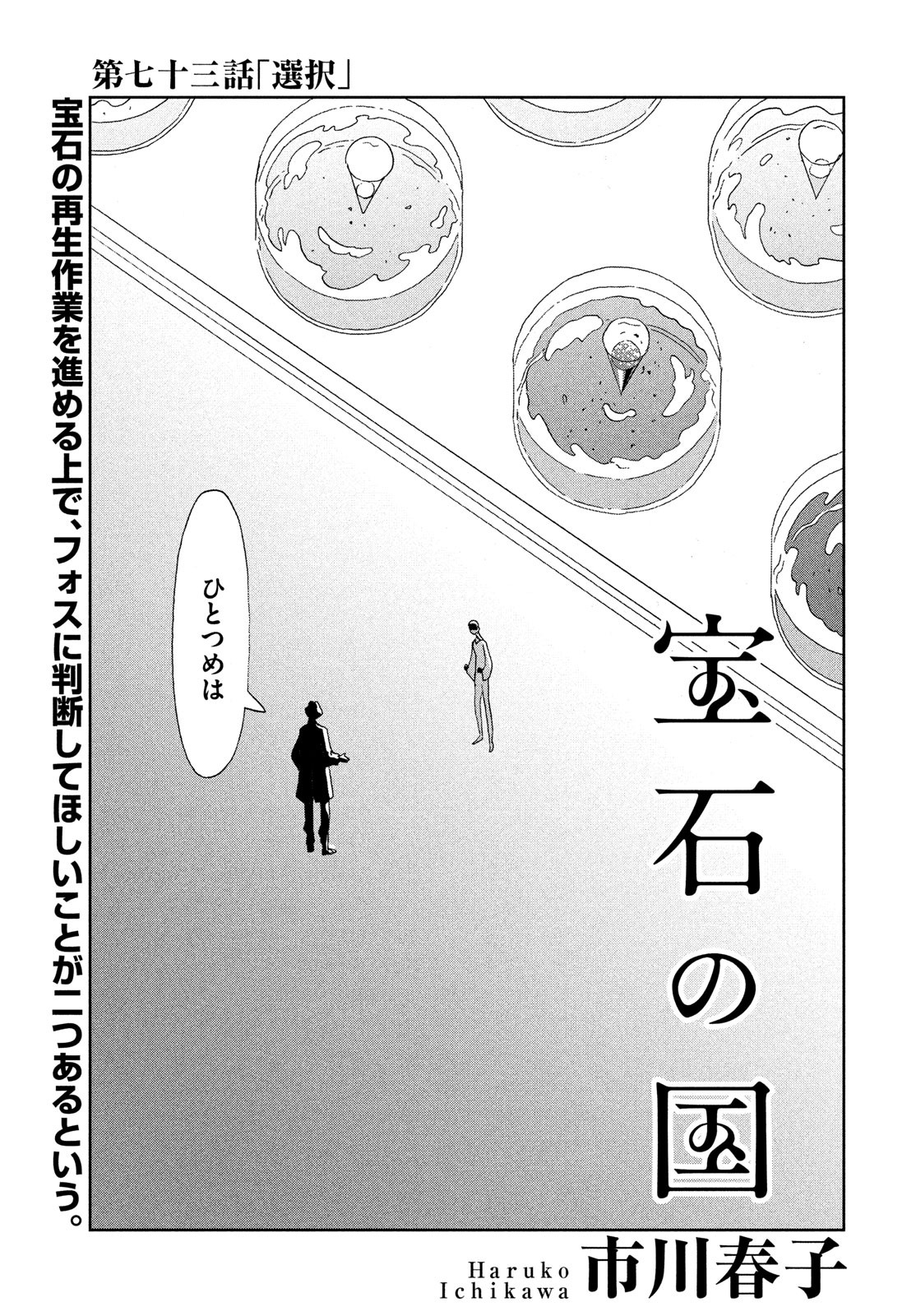 Houseki no Kuni - Chapter 73 - Page 1