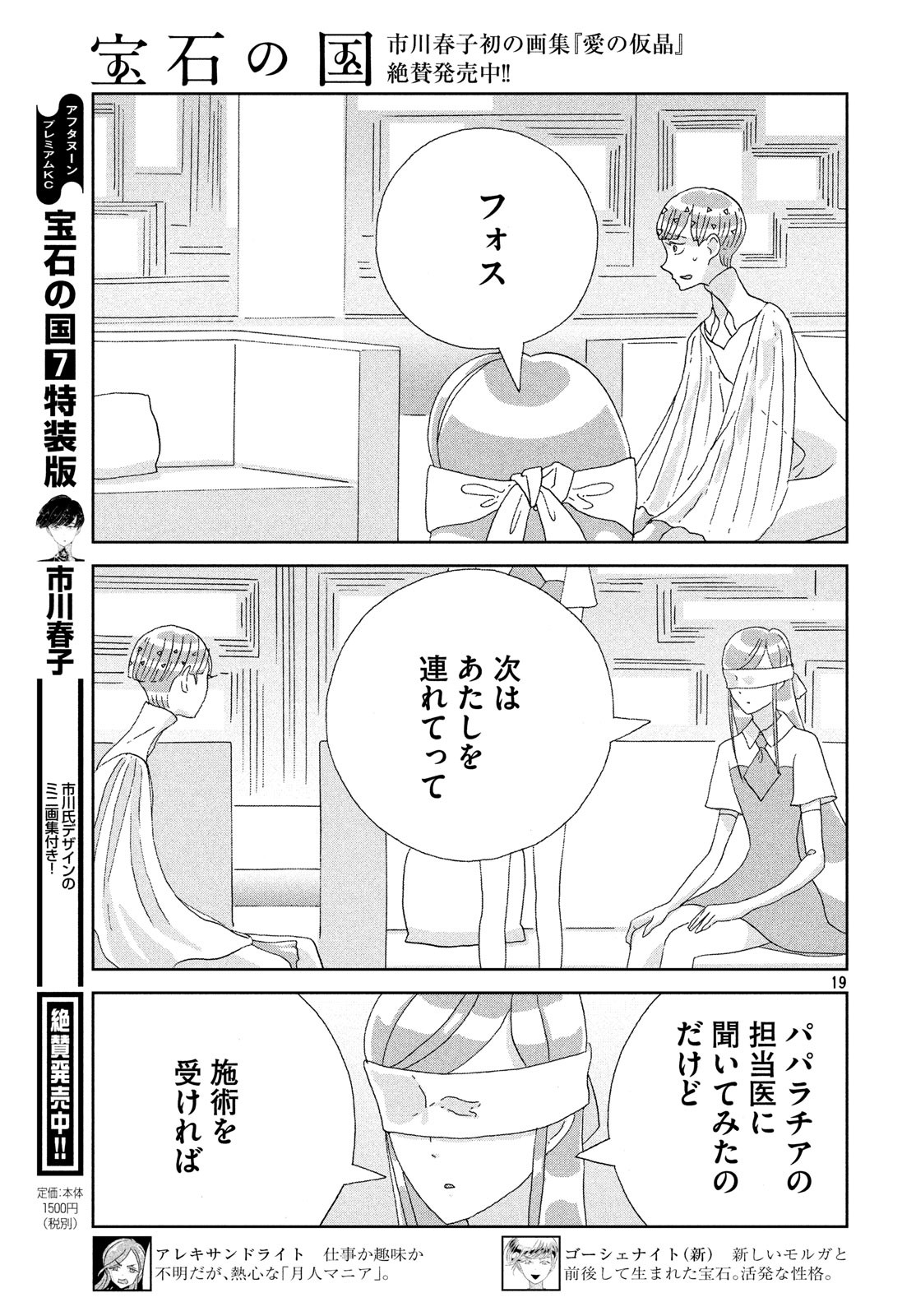Houseki no Kuni - Chapter 73 - Page 19
