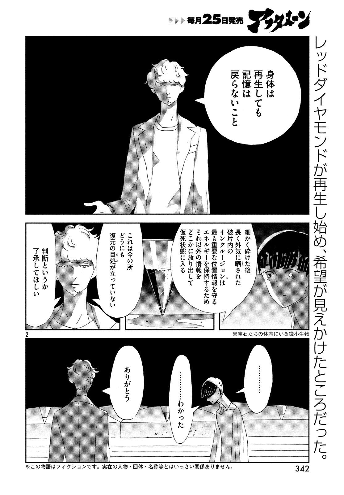 Houseki no Kuni - Chapter 73 - Page 2