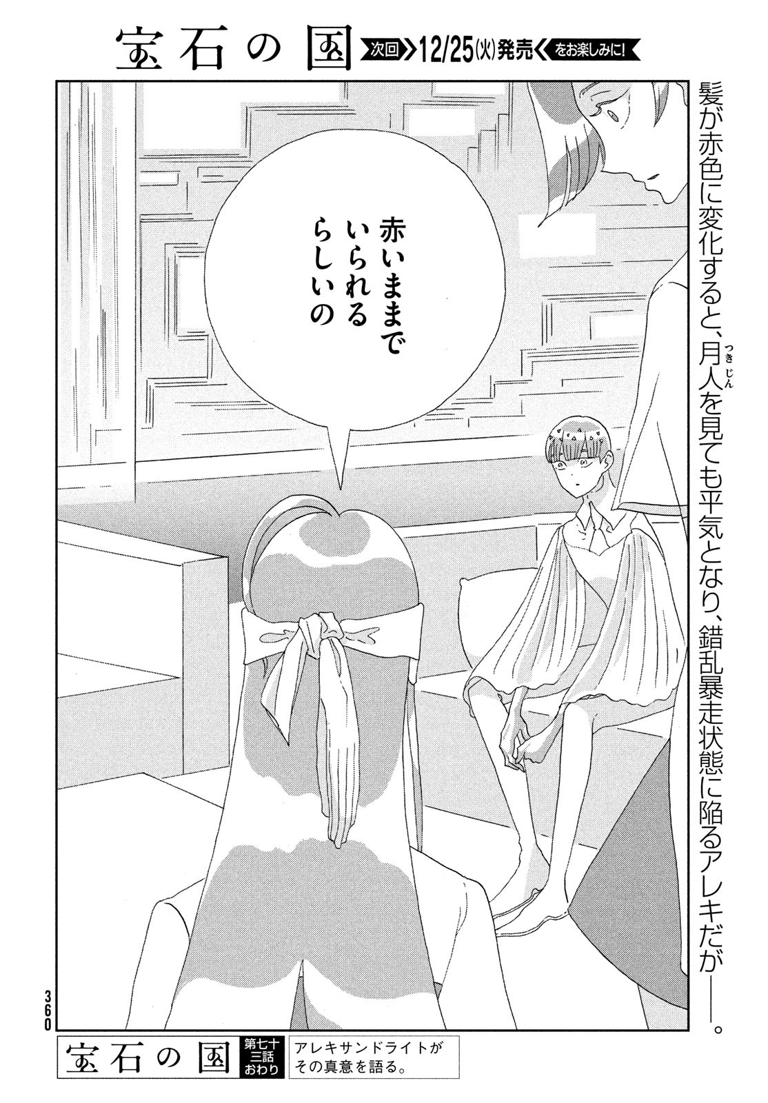 Houseki no Kuni - Chapter 73 - Page 20
