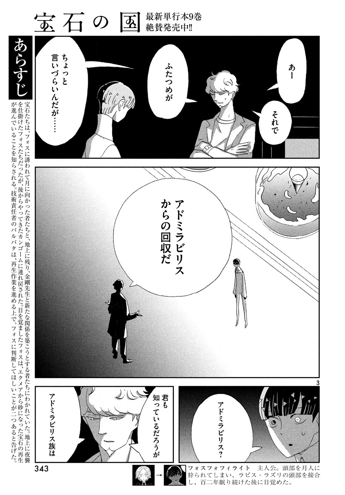 Houseki no Kuni - Chapter 73 - Page 3
