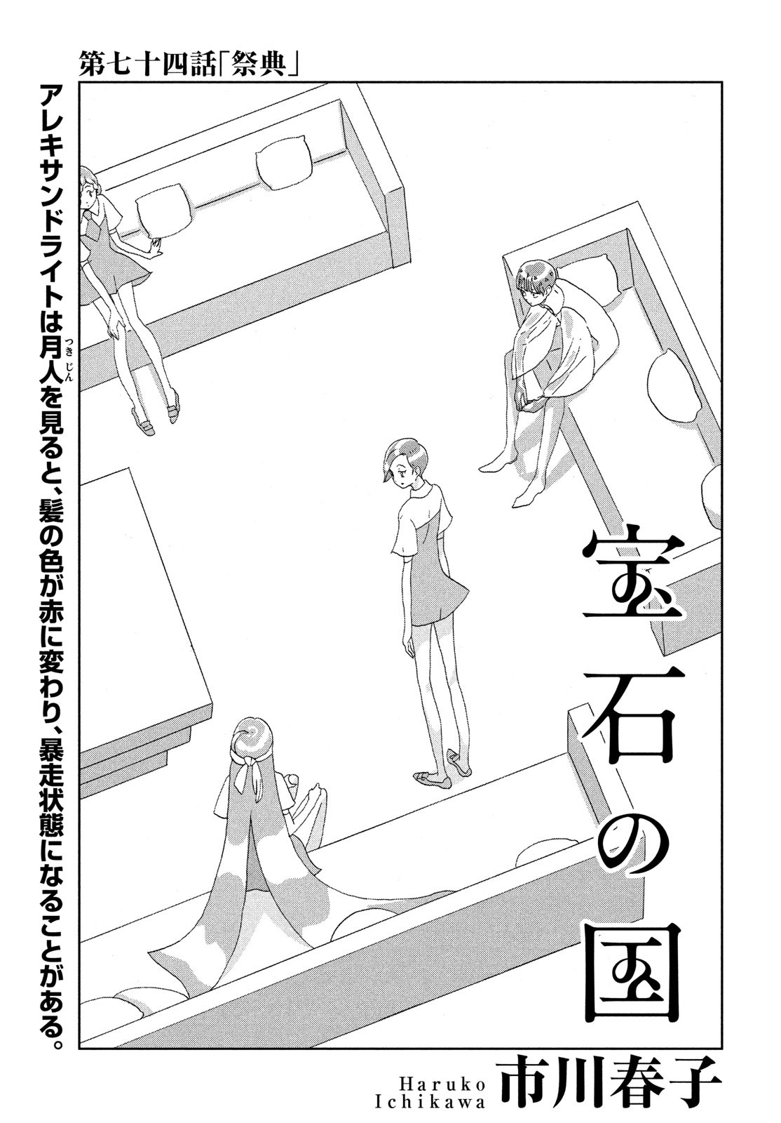 Houseki no Kuni - Chapter 74 - Page 1