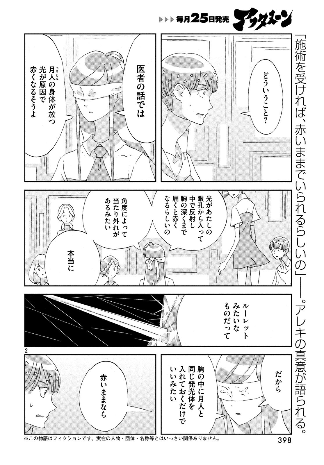 Houseki no Kuni - Chapter 74 - Page 2
