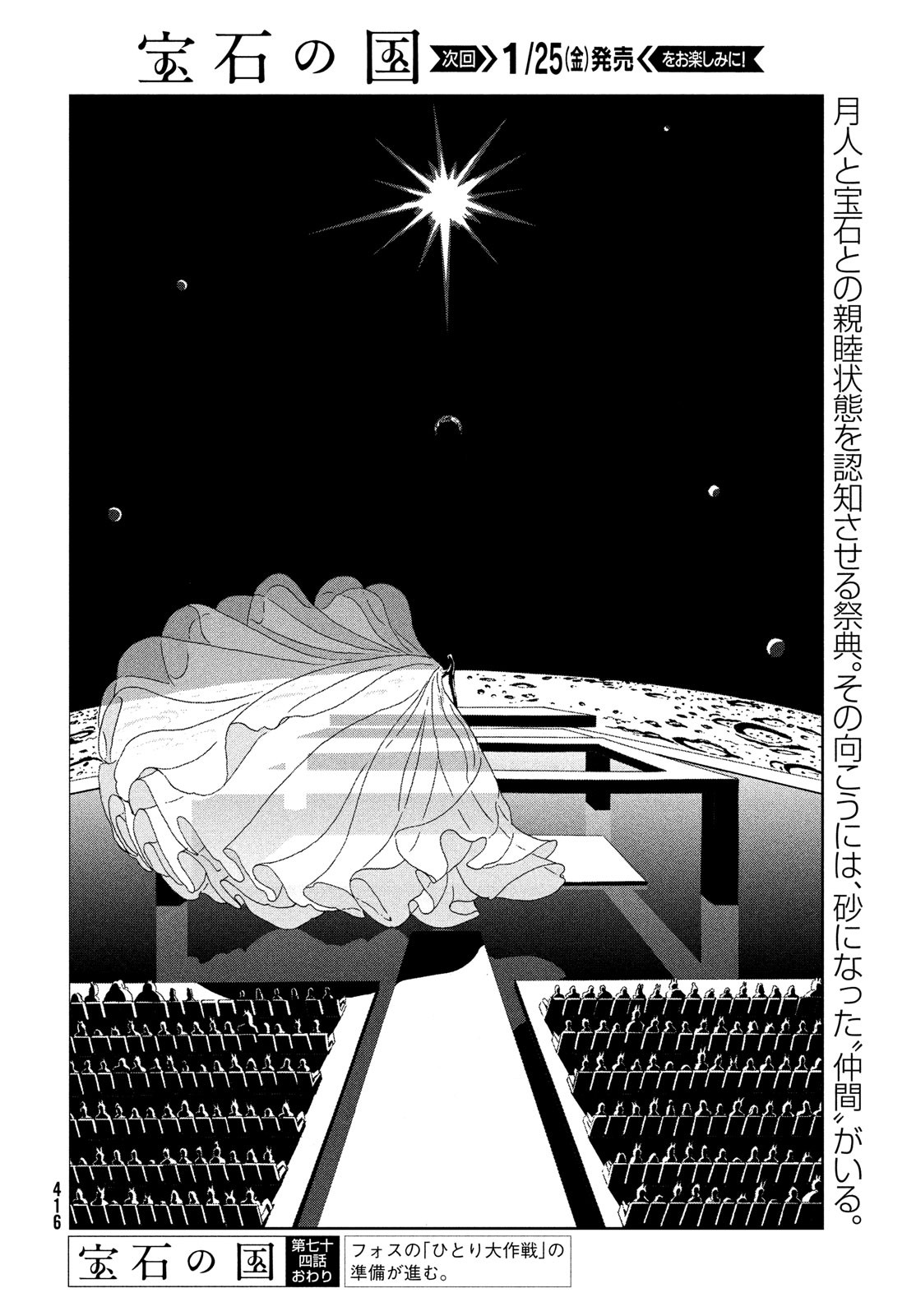 Houseki no Kuni - Chapter 74 - Page 20