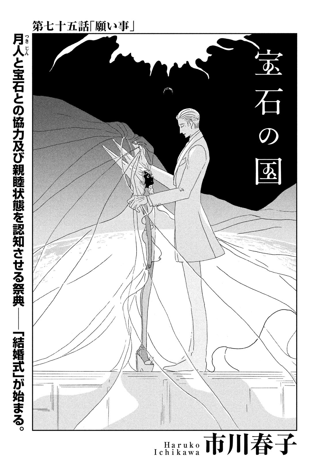 Houseki no Kuni - Chapter 75 - Page 1