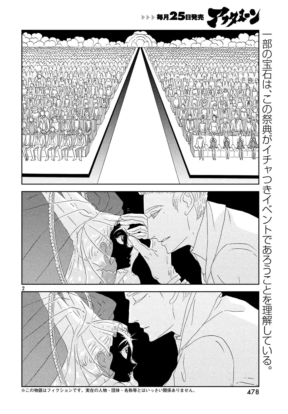 Houseki no Kuni - Chapter 75 - Page 2