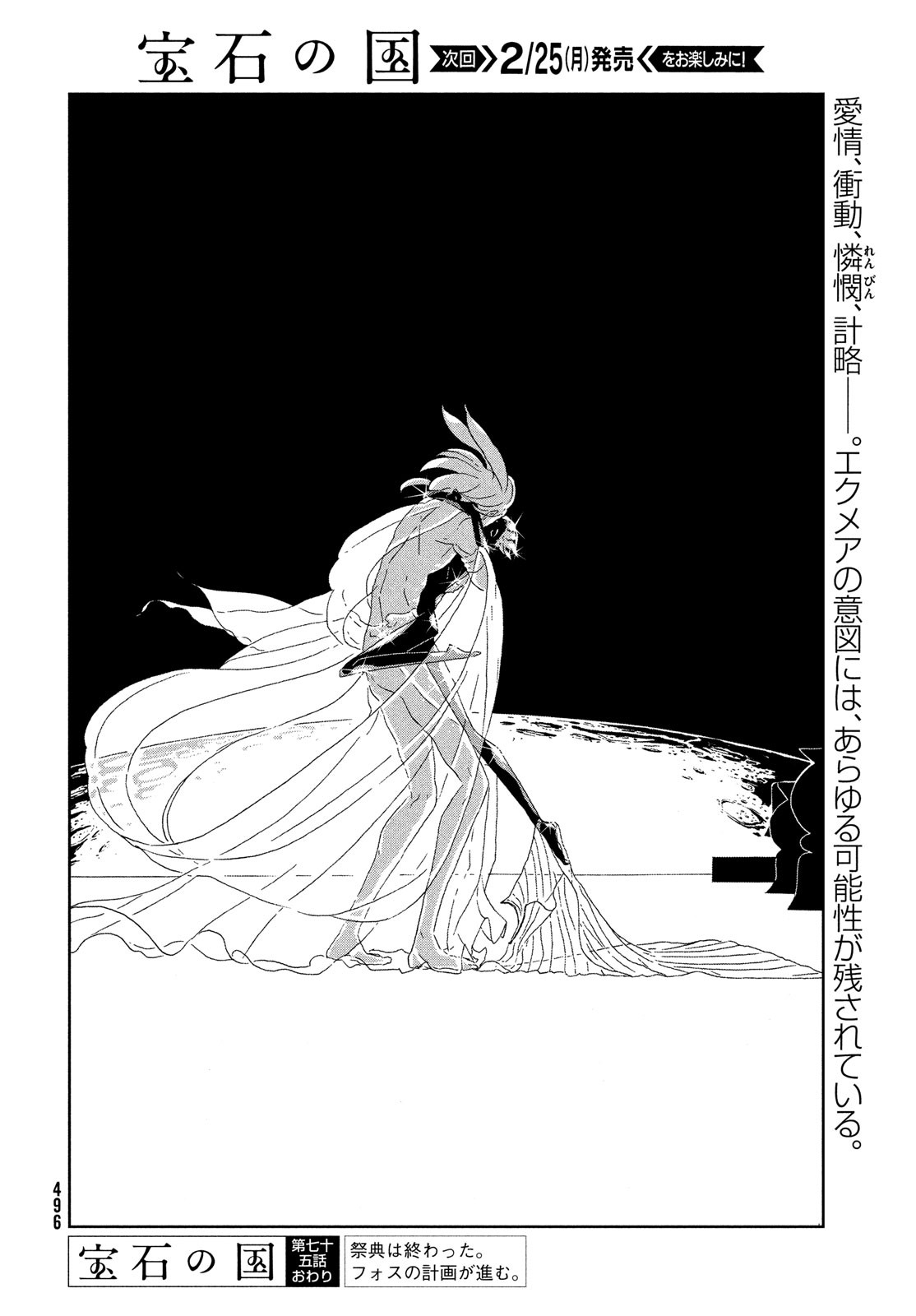 Houseki no Kuni - Chapter 75 - Page 20