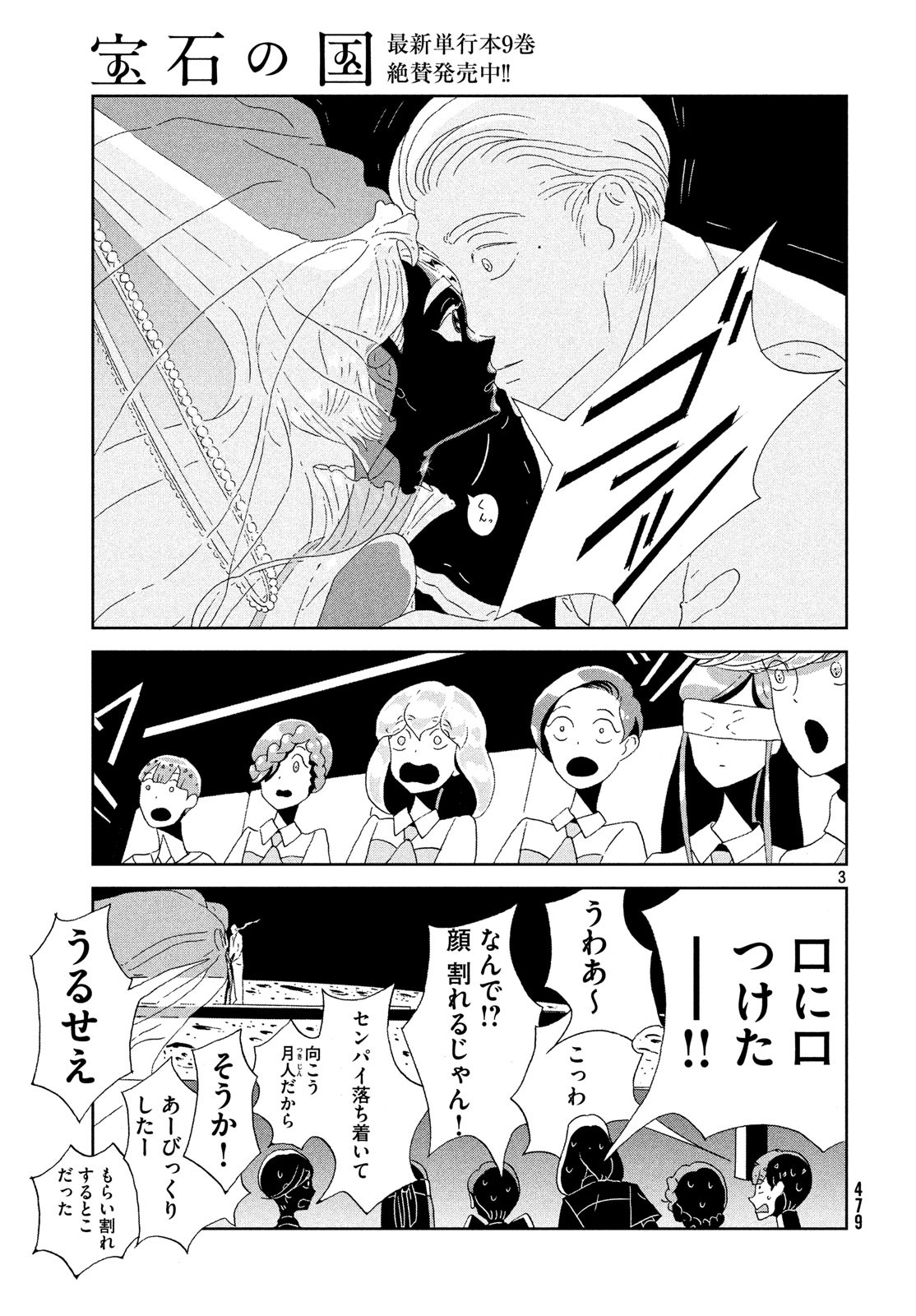 Houseki no Kuni - Chapter 75 - Page 3
