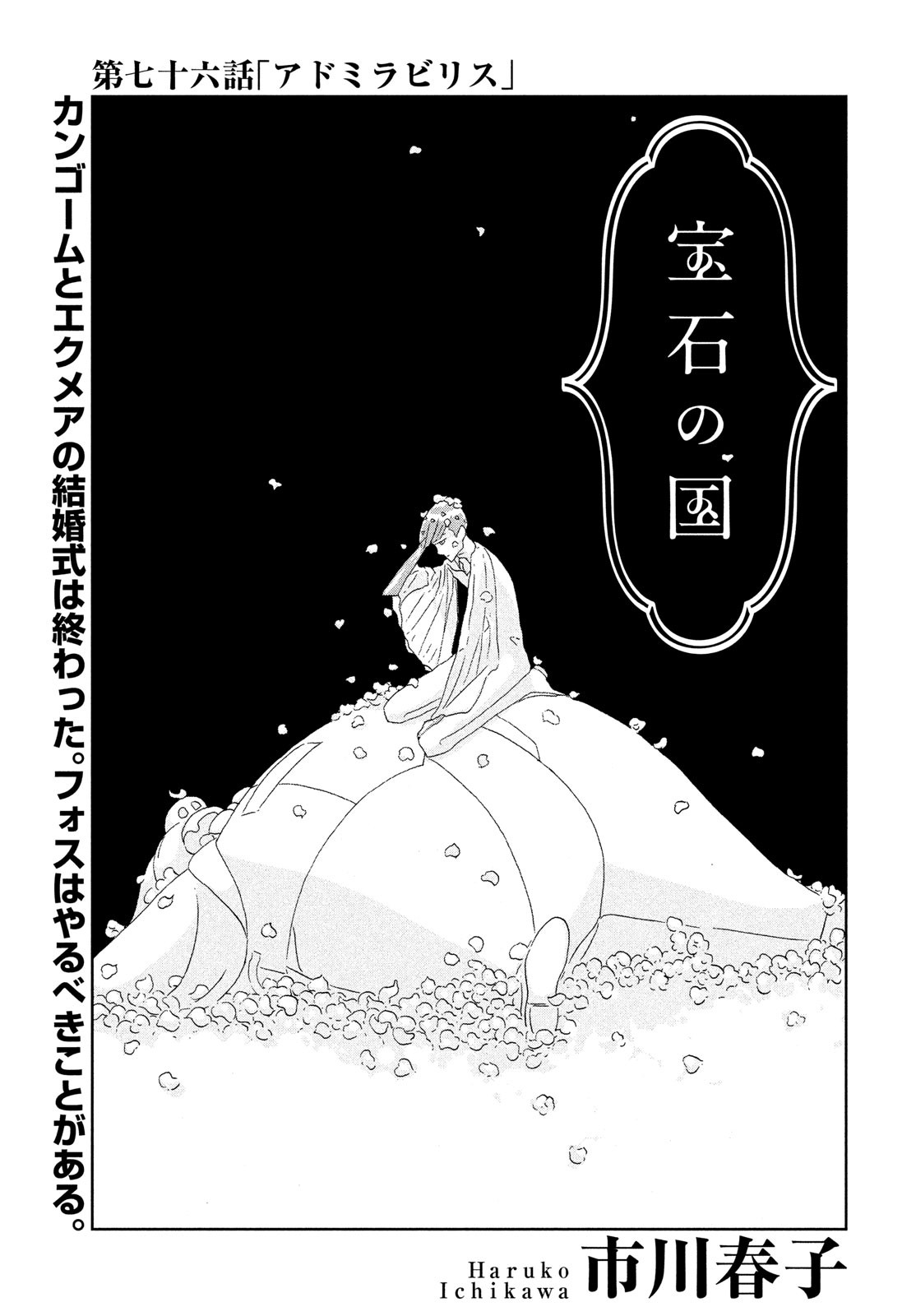 Houseki no Kuni - Chapter 76 - Page 1