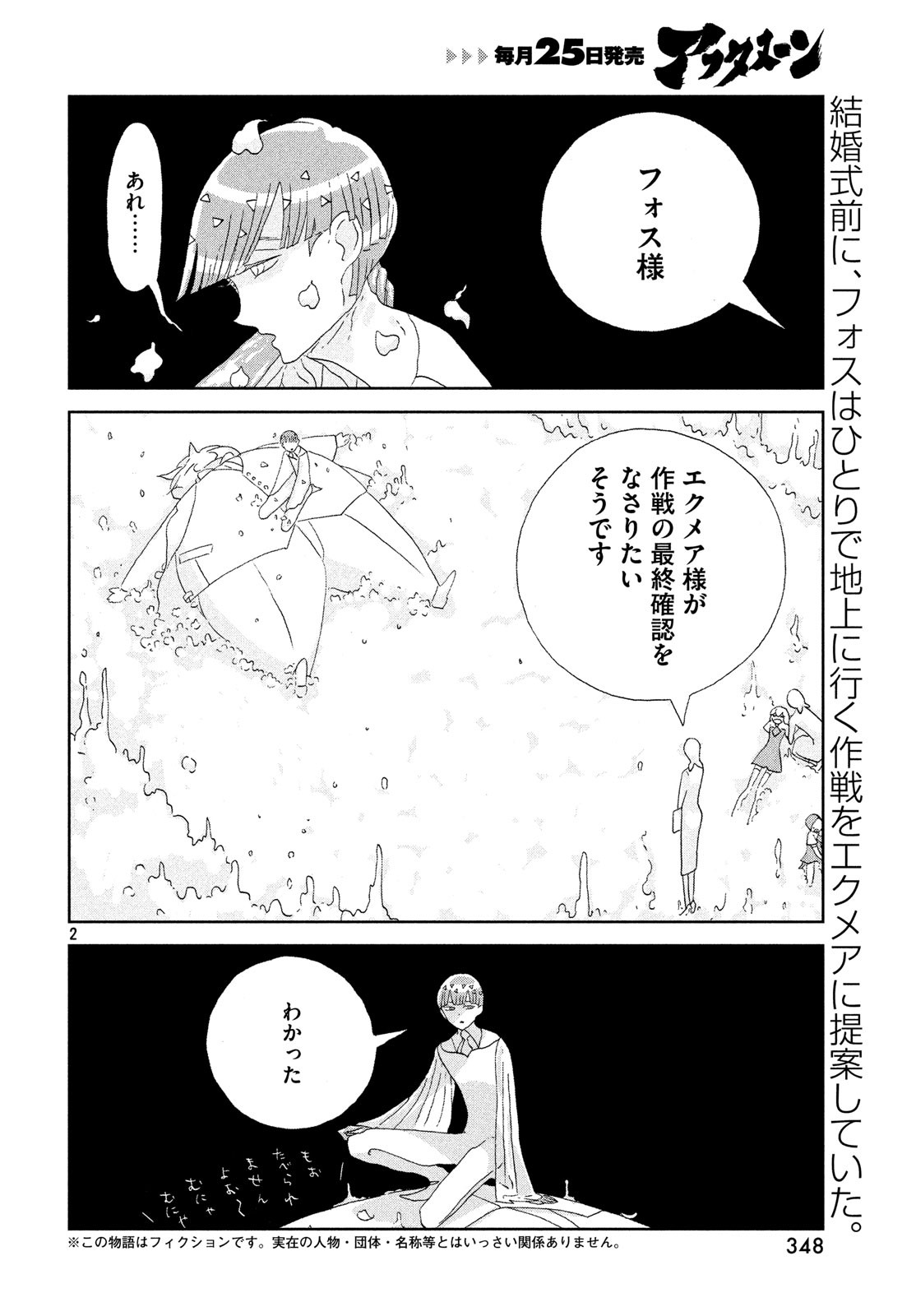 Houseki no Kuni - Chapter 76 - Page 2