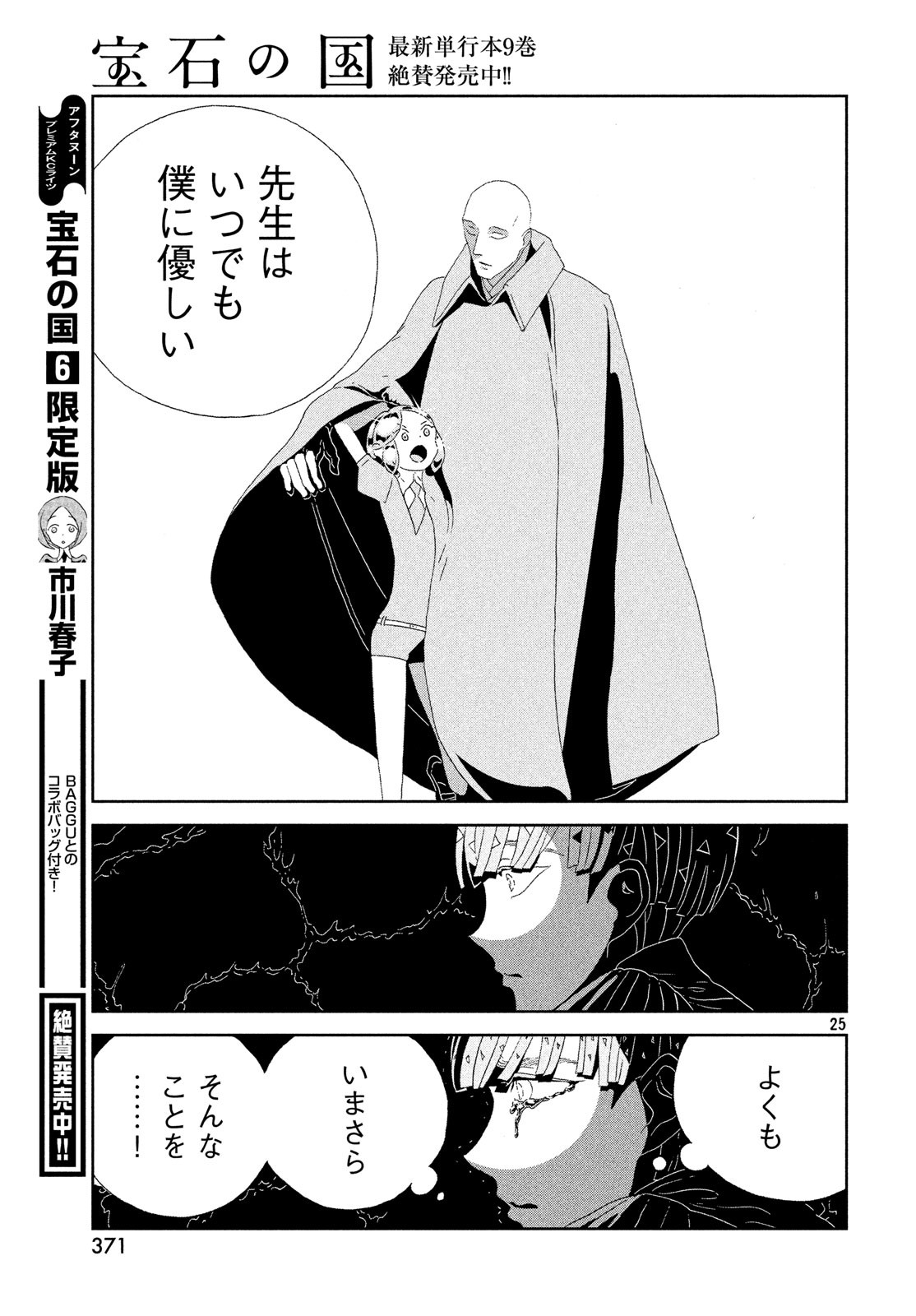 Houseki no Kuni - Chapter 76 - Page 25