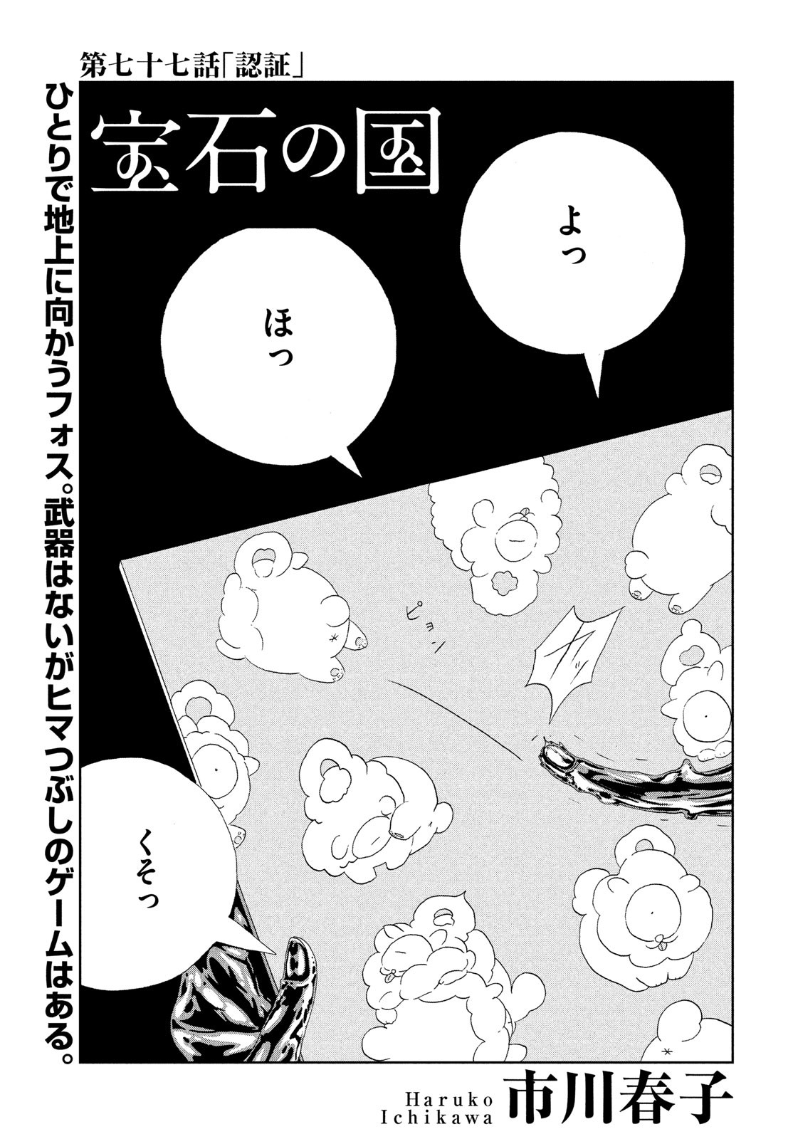 Houseki no Kuni - Chapter 77 - Page 1